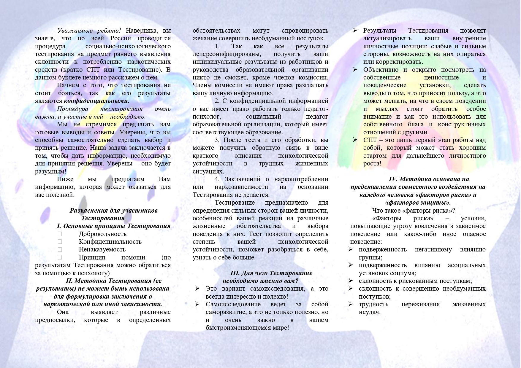 Буклет для обучающихся.