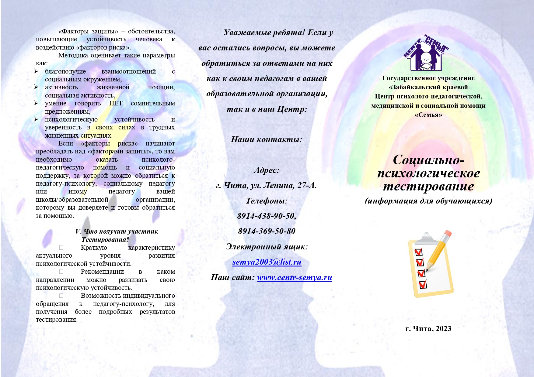 Буклет для обучающихся.