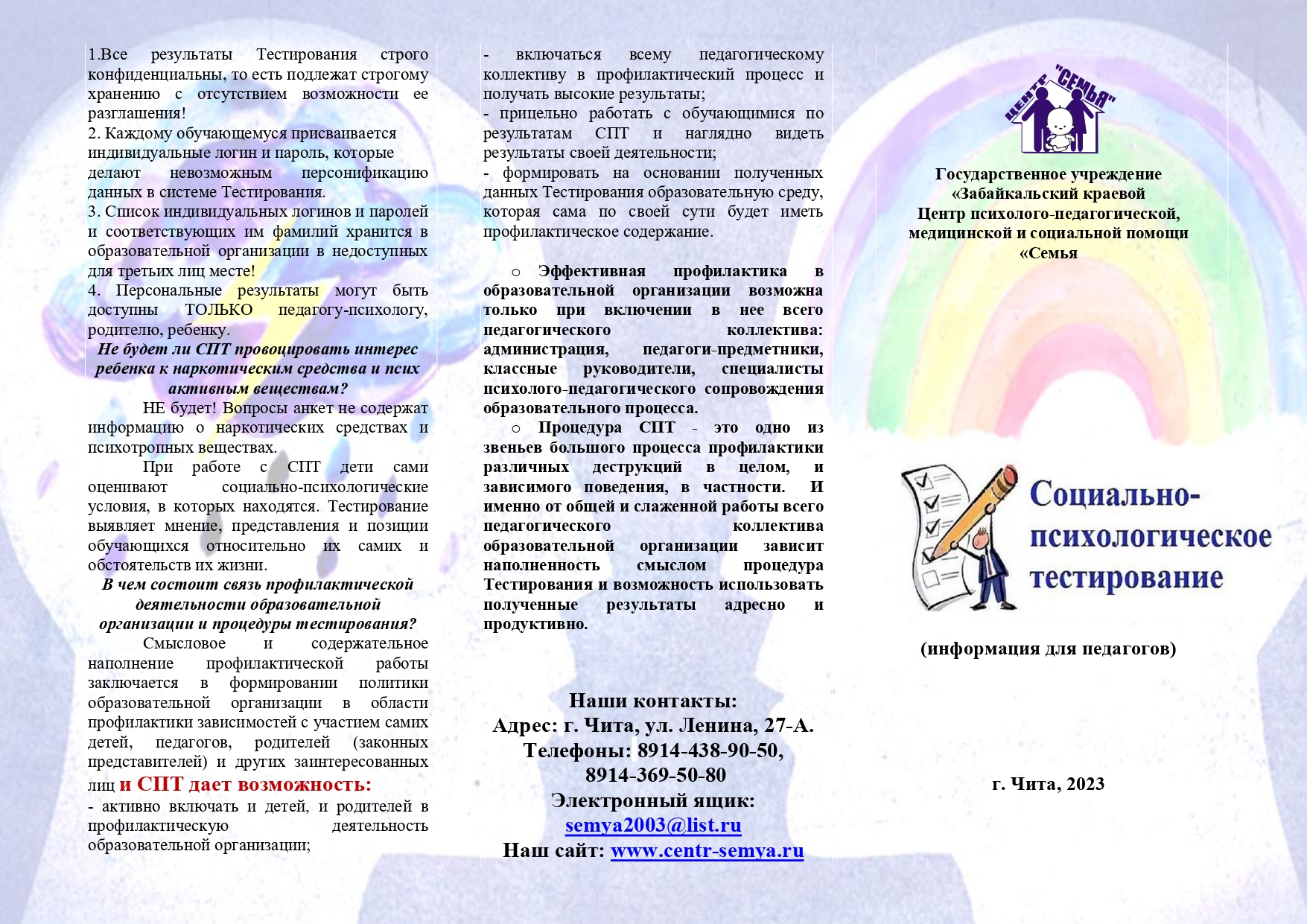 Буклет для педагогов.
