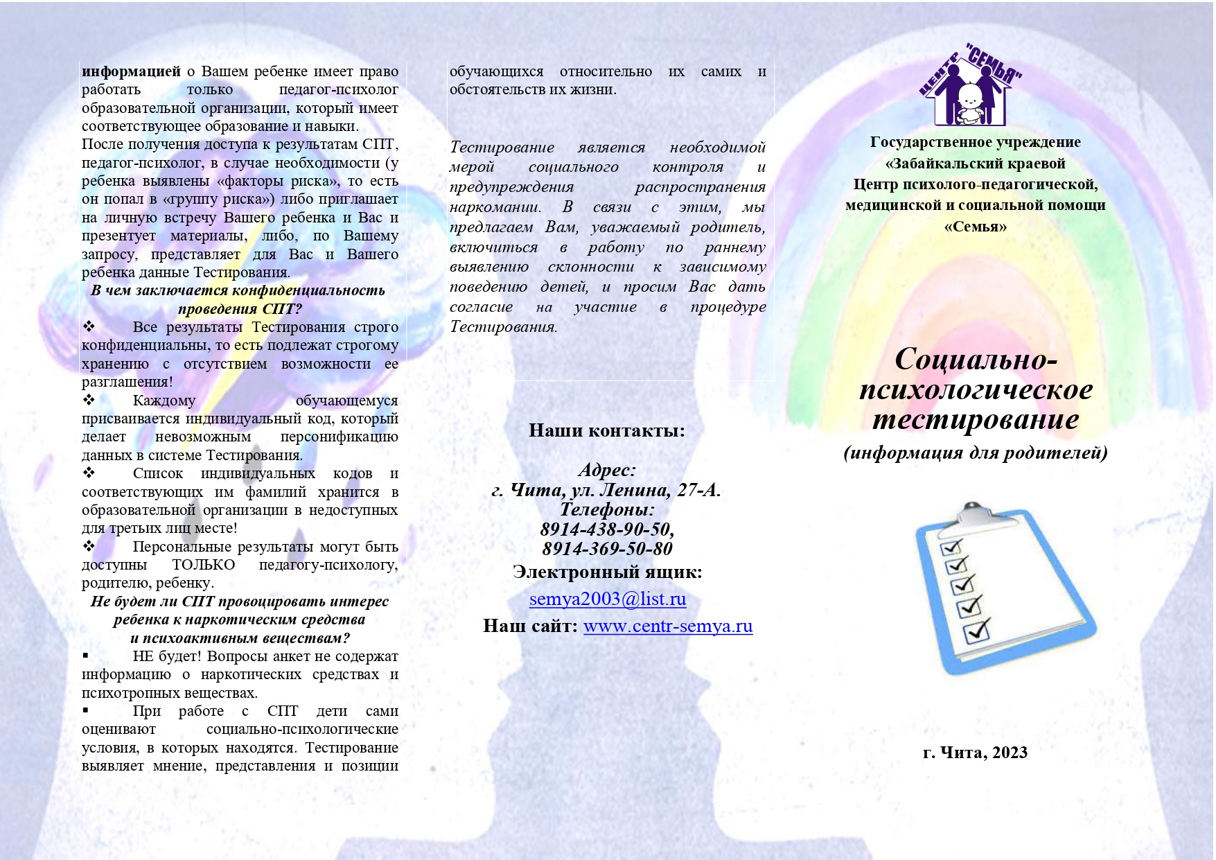 Буклет для родителей.