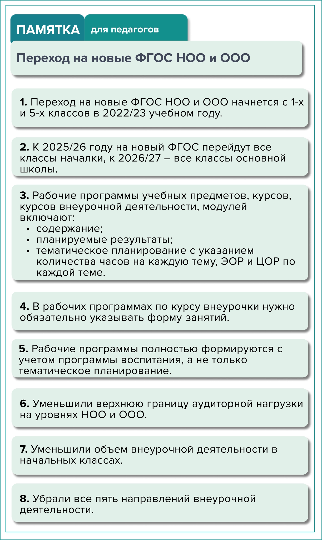 Памятка педагогам