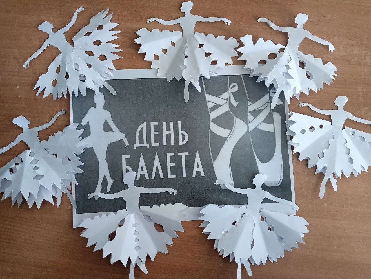 Всемирный день балета..