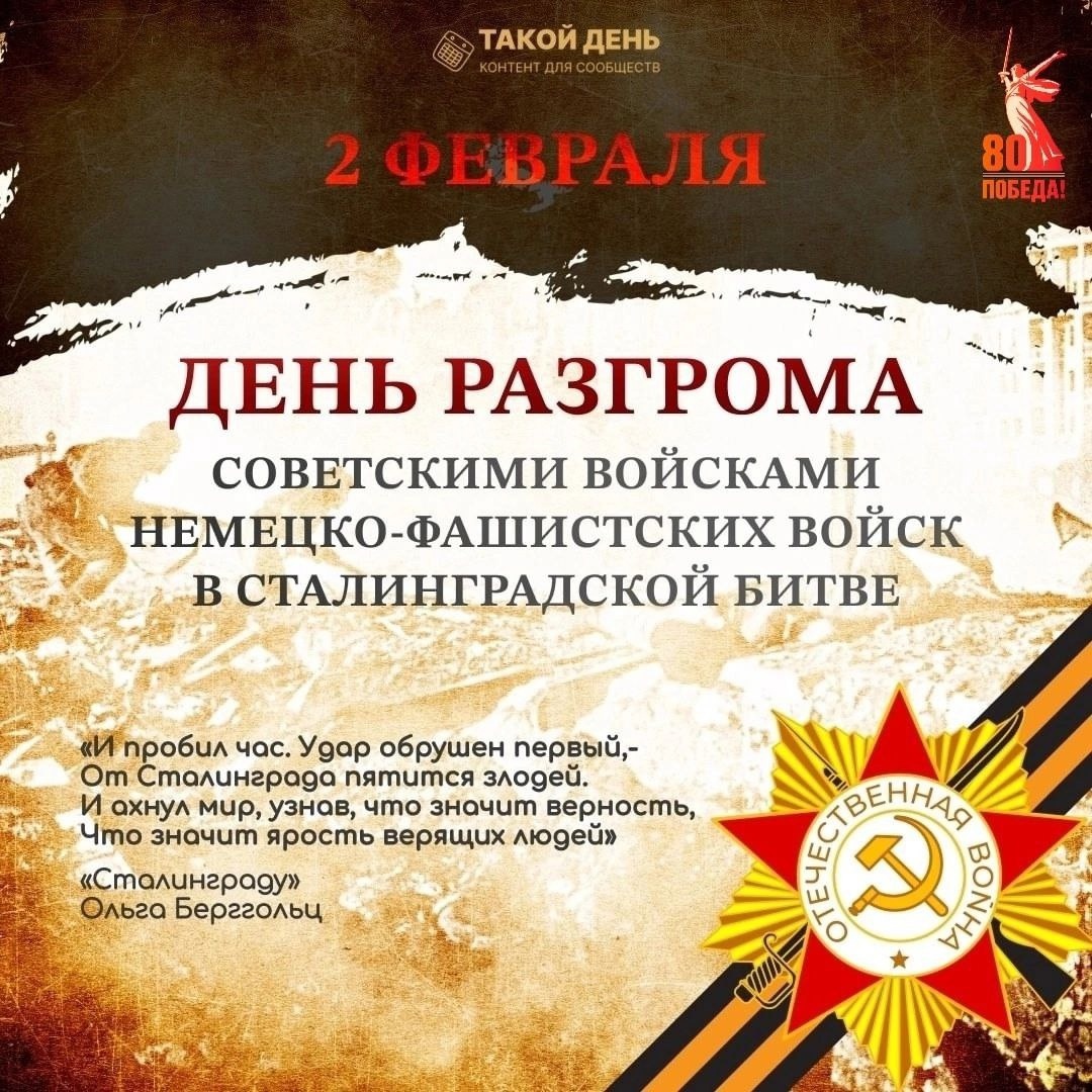 День воинской славы.