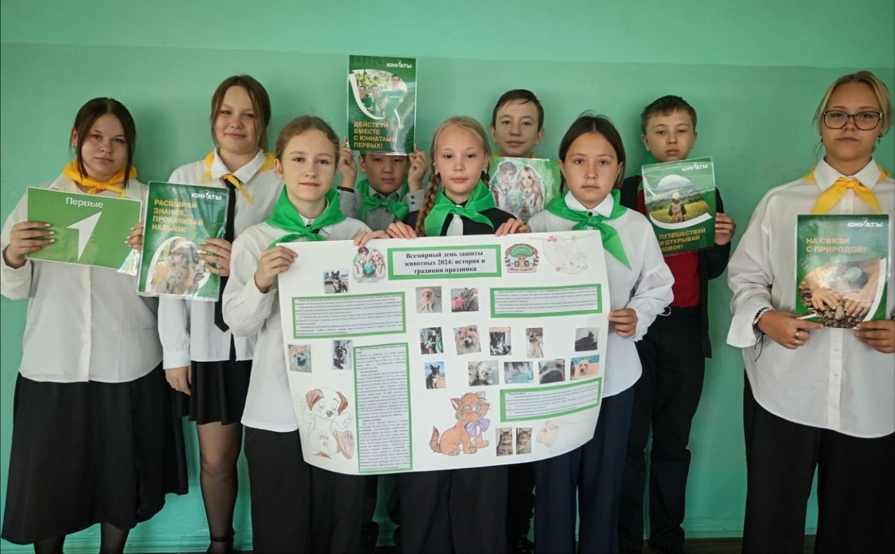 День защиты животных.