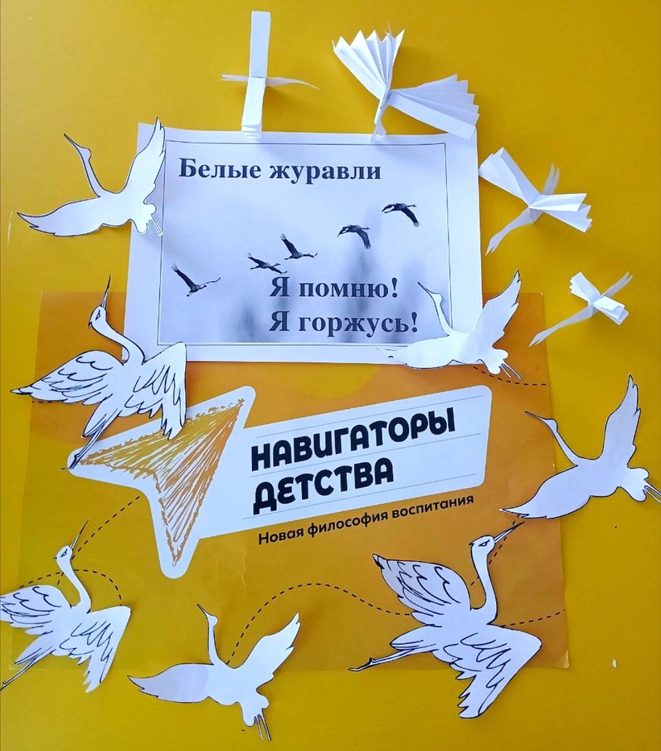  Всероссийская акция памяти павших воинов России «Белые журавли».