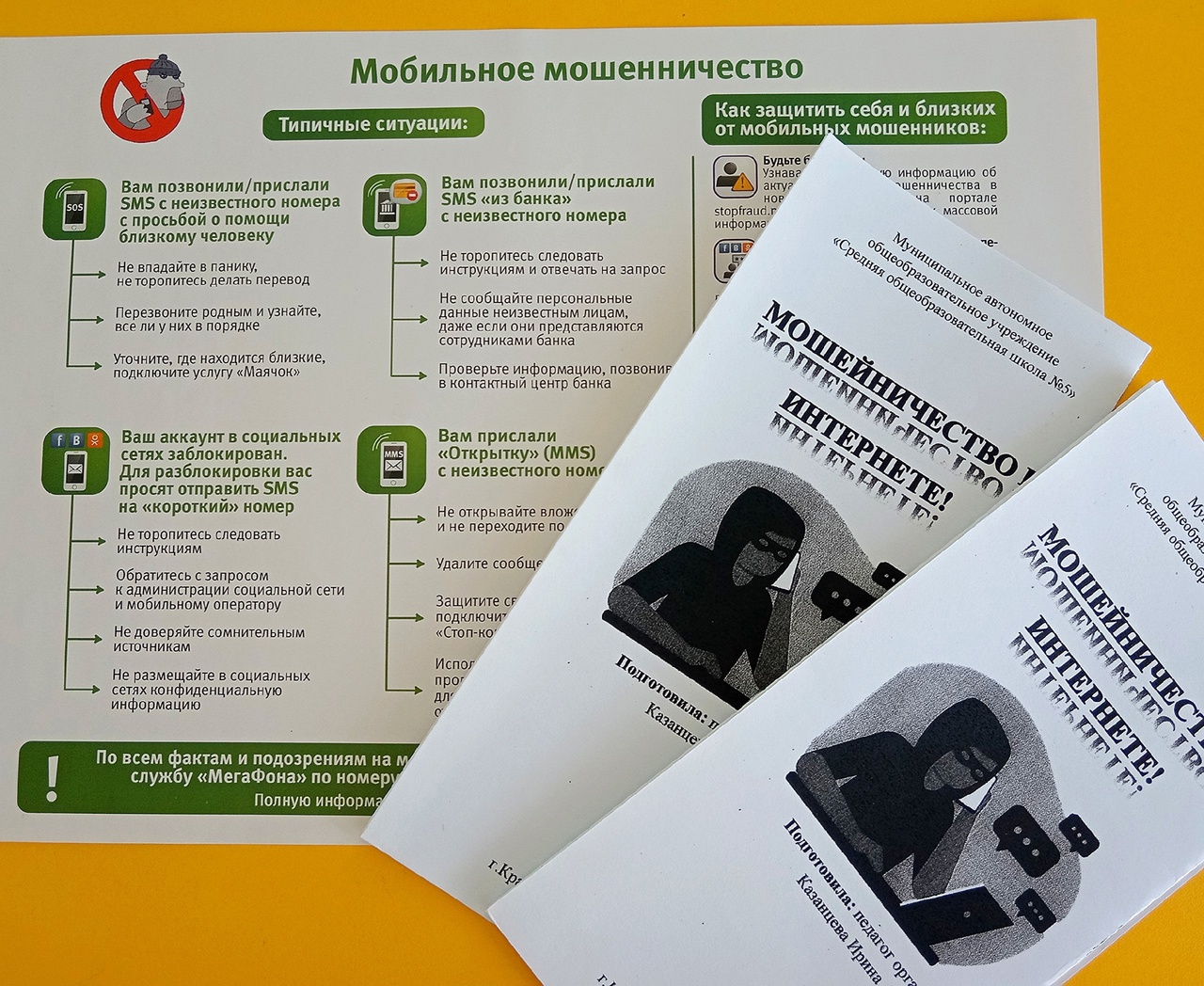 Акция по информационной безопасности «Осторожно, мобильное мошенничество».