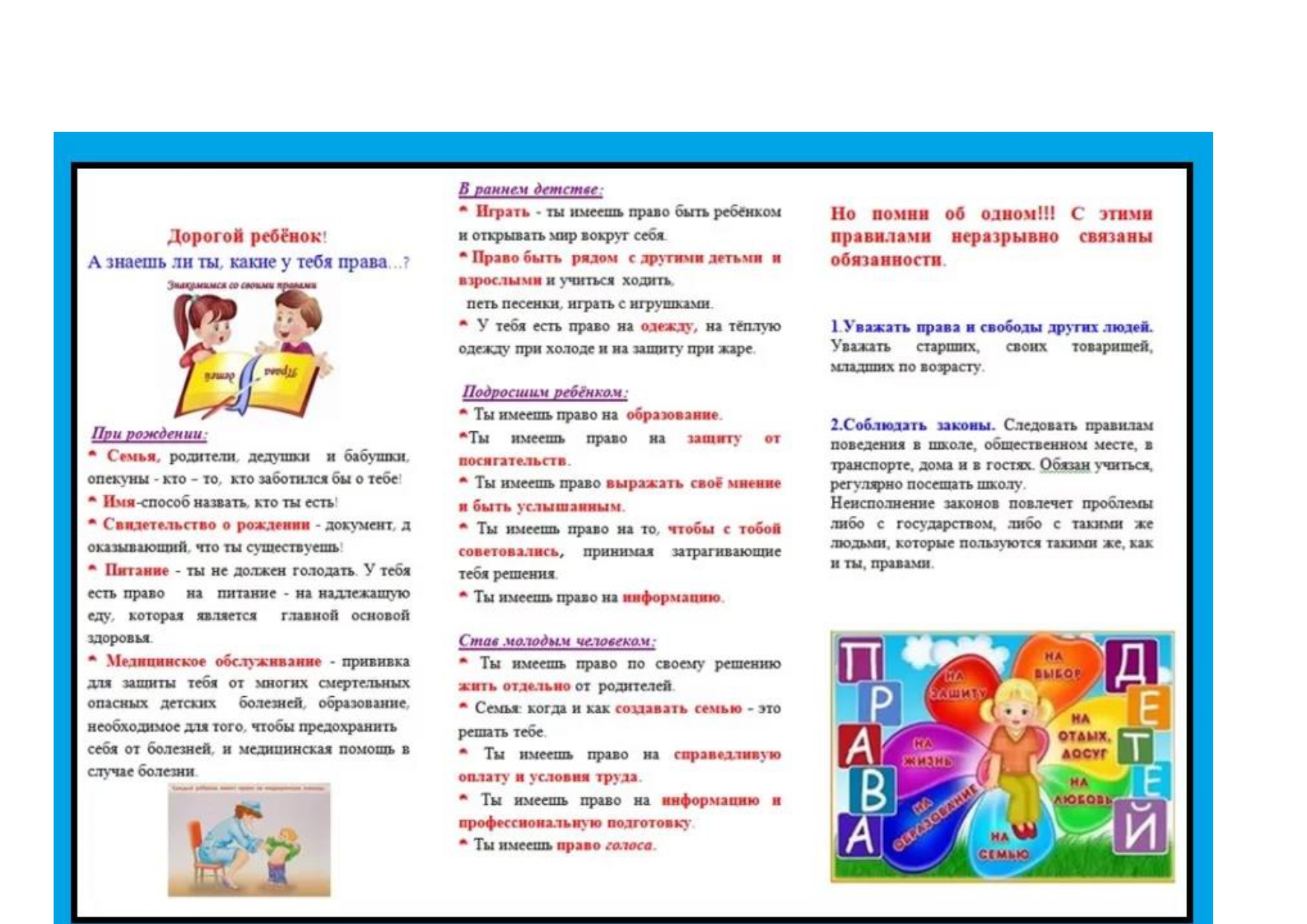 Неделя правовой помощи детям.